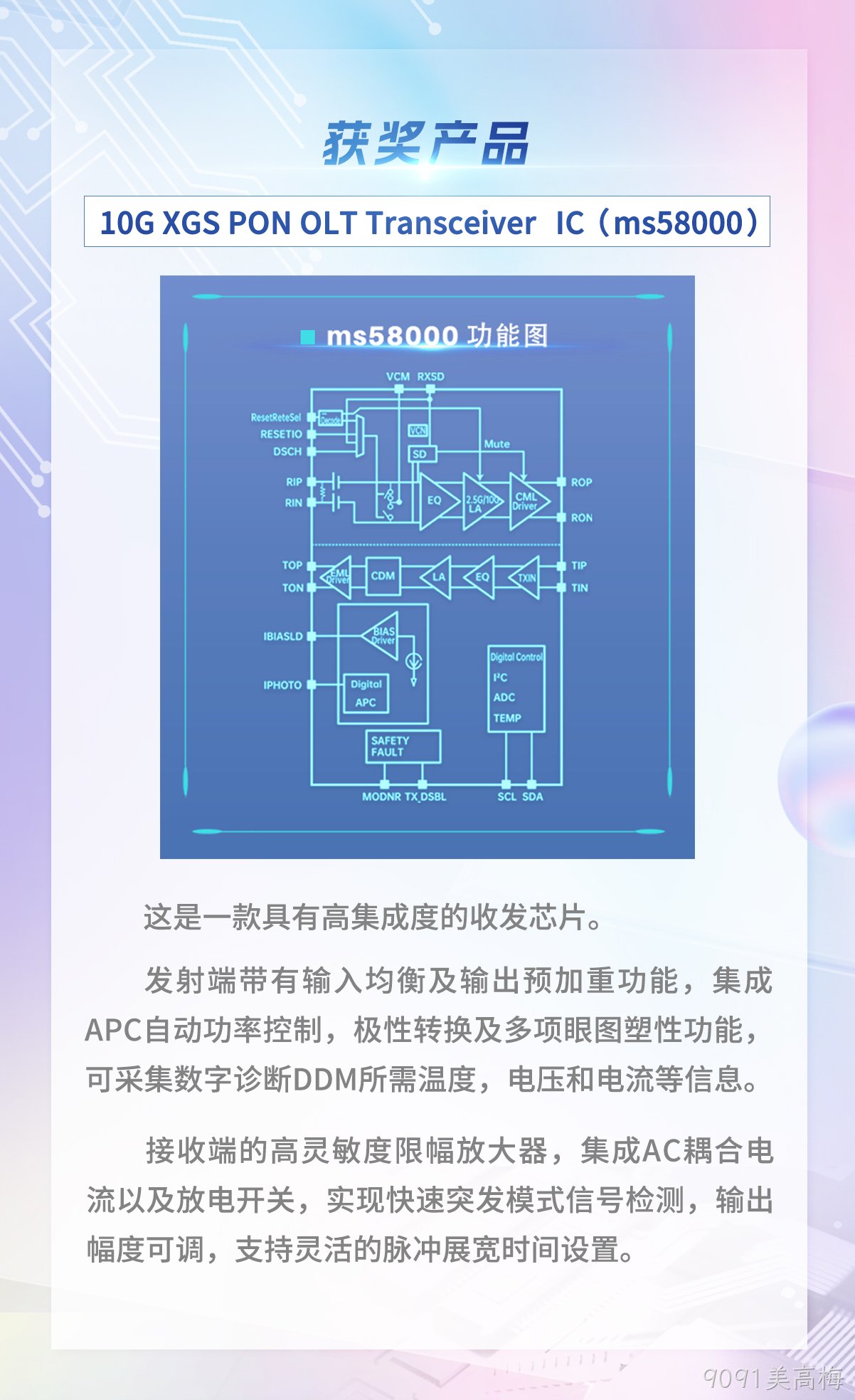 9091美高梅科技荣获2022年讯石英雄榜-品牌推荐奖
