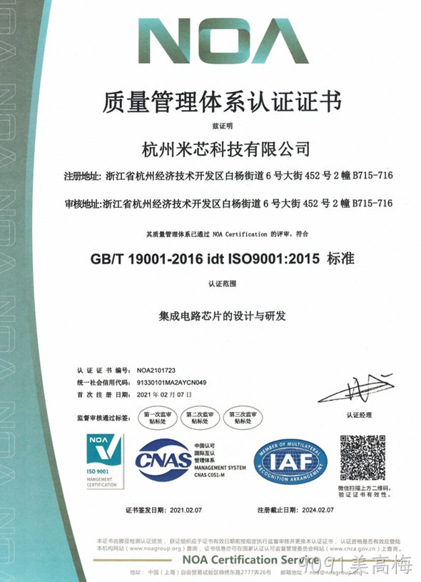 杭州9091美高梅质量管理体系认证证书ISO9001