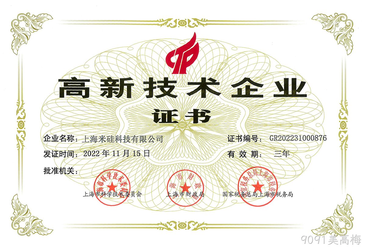 娄底9091美高梅高新技术企业证书