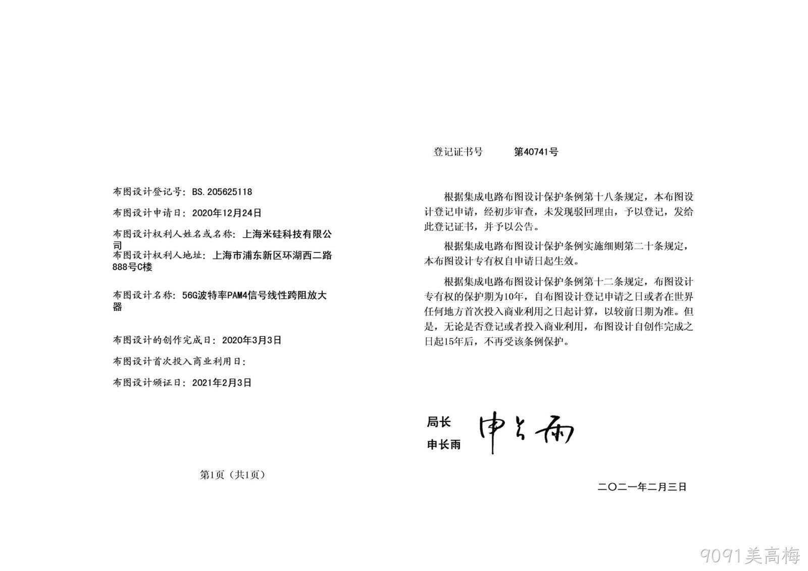 56G波特率PAM4信号线性跨阻放大器