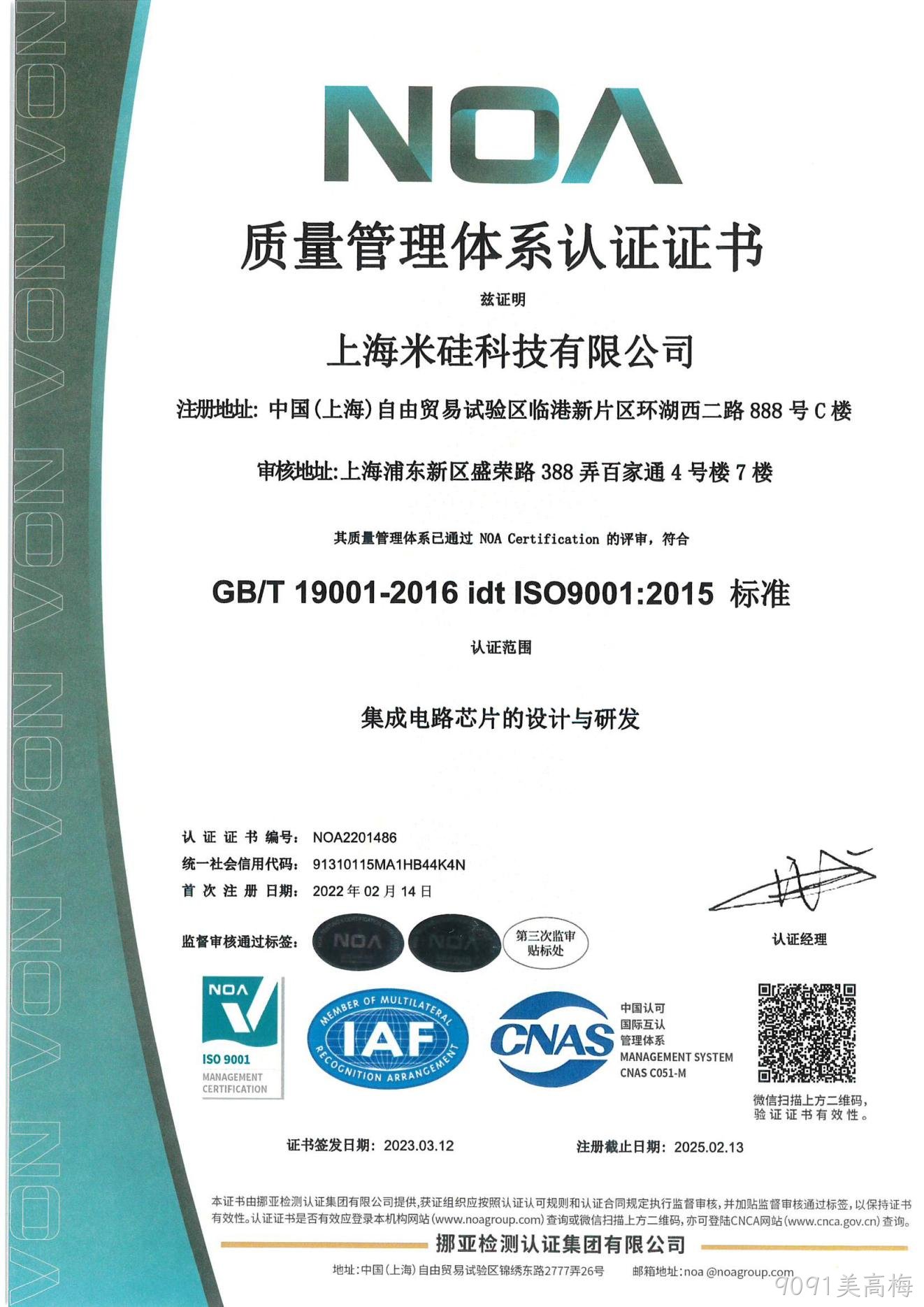 娄底9091美高梅质量管理体系认证证书ISO9001
